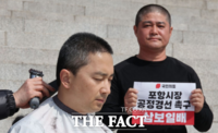 '포항시장 컷오프' 김병욱, 삭발 후 단식 돌입…'공천농단 바로잡아야'