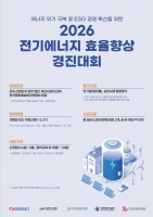  한전, 전력 절감 경진대회…총상금 3800만원