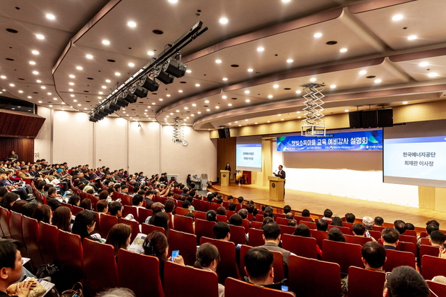 한국에너지공단은 지난 26일 국회도서관 대강당에서 햇빛소득마을 교육 예비강사 설명회를 열고 사업 방향과 교육 계획을 공유했다. / 에너지공단