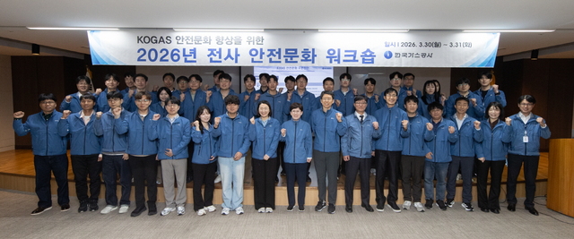 한국가스공사는 31일 전 사업소 직원 약 50명이 참석한 가운데 ‘2026년 전사 안전문화 워크숍’을 개최했다. / 가스공사