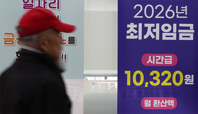 내년도 최저임금 수준을 결정하기 위한 절차가 시작됐다. 올해 최저임금은 2025년 최저임금 1만30원 보다 290원(2.9%) 인상된 1만320원이다./뉴시스