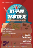  에너지공단, 메뚜기 칩·인공육 전시…울산 기후체험 특별전