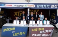  민주-개혁진보4당, '정치개혁' 법안 처리 합의