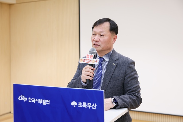 한국서부발전은 9일 서울 중구 초록우산어린이재단 본부에서 ‘청년자립플러스+ 사업 성과공유회’를 열었다. / 서부발전