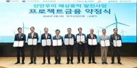  중부발전, 신안우이 해상풍력 이달 착공…2.9조 PF 체결