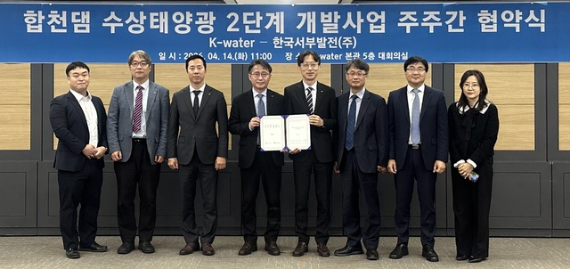 한국서부발전은 14일 대전 수공 본사에서 한국수자원공사와 합천 2단계 수상태양광 발전사업 주주간 협약 체결식을 진행했다. / 서부발전