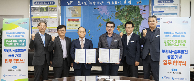 한국중부발전은 지난 13일 보령시청에서 보령시와 ‘공공주차장 태양광 의무화 설치 사업’ 업무협약을 체결했다. / 중부발전
