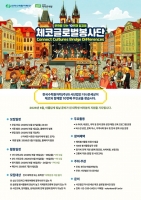  한수원, 체코 봉사단 모집…대학생 15명 선발