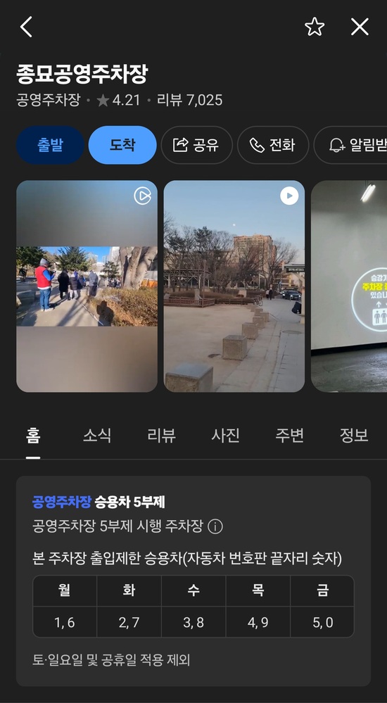 기후에너지환경부는 네이버·카카오·티맵 등 지도서비스 애플리케이션을 통해 공영주차장 5부제 시행 여부를 확인할 수 있다고 17일 밝혔다. / 기후부