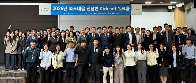 한국수자원공사는 22일 대전 본사에서 ‘녹조 대응 전담반’ 킥오프 워크숍을 열고 대응 계획을 점검했다. / 수공