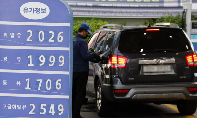 산업통상부는 ‘중동상황 및 석유 최고가격 4차 브리핑’에서 오는 24일 0시부터 향후 2주간 적용되는 최고가격을 지난 2차, 3차와 동일한 수준으로 유지한다고 23일 밝혔다. 사진은 이날 서울 시내 한 주유소. / 뉴시스
