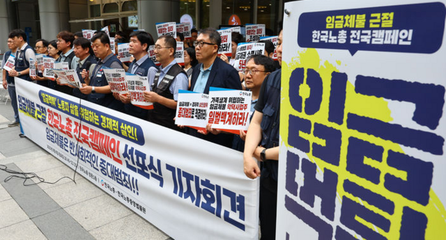 고용노동부는 27일 체불사업주 187명의 명단을 공개하고 298명을 신용제재 대상에 포함했다. 사진은 지난해 9월 8일 한국노동조합총연맹 조합원들이 임금체불 근절 한국노총 전국캠페인 선포식 기자회견을 하고 있는 모습. / 뉴시스