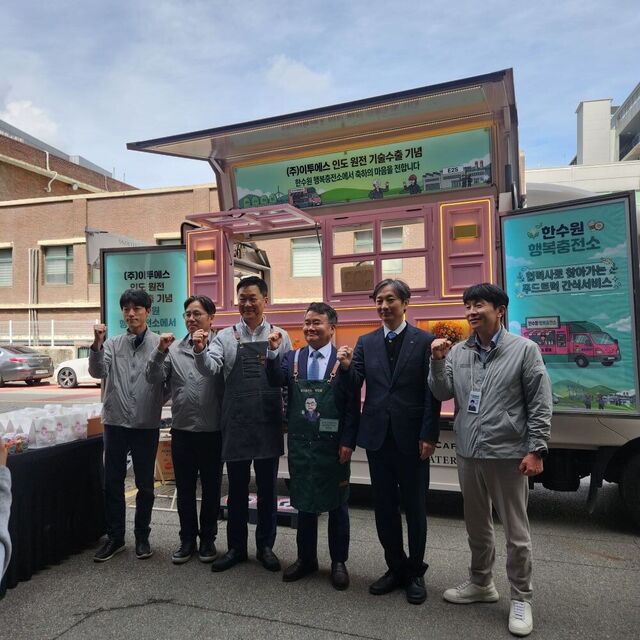 한국수력원자력은 28일 이투에스를 방문해 ‘찾아가는 행복충전소(푸드트럭)’ 행사를 열었다. / 한수원