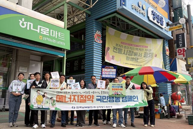 한국남부발전은 지난 28일 강원도 삼척중앙시장과 경북 안동 풍산장터에서 시민과 관광객을 대상으로 ‘대국민 에너지 절약 거리 캠페인’을 진행했다. / 남부발전