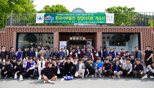 서부발전은 29일 충남 서산 한서대학교에서 ‘창업지원센터 개소식’을 개최했다. / 서부발전