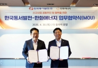  동서발전, 한화에너지와 분산에너지 협력 확대