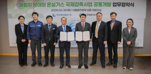 한국중부발전은 지난달 30일 수도권매립지관리공사와 ‘매립지 분야 온실가스 국제감축사업 공동개발’을 위한 업무협약(MOU)을 체결했다. / 중부발전