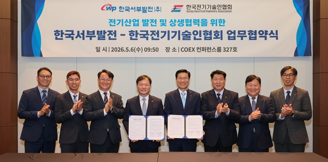한국서부발전은 6일 서울 코엑스(COEX)에서 한국전기기술인협회와 전력산업 발전 및 상생협력을 위한 업무협약(MOU)을 체결했다. / 서부발전