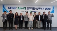  한수원, 아이누리 입주기업과 간담회…AI 혁신 가속