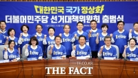  與, TK·다문화 전면 배치한 선대위…