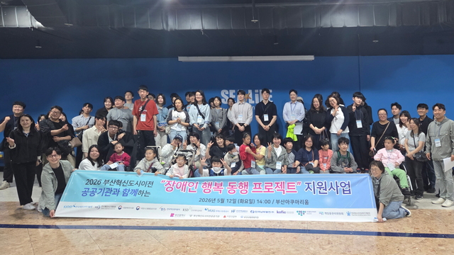 한국남부발전은 12일 부산 이전 공공기관들과 함께 뇌병변 장애아동 문화체험 프로그램인 ‘행복 동행 프로젝트’를 시행했다. / 남부발전