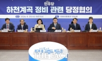 민주 '하천·계곡 불법 시설물 부당이득 회수·과징금 강화 검토'