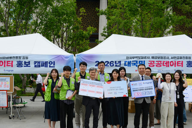 한국무역보험공사는 지난 26일 서울 광화문 광장에서 예금보험공사, 서민금융진흥원과 함께 국민의 공공데이터 접근성 강화를 위한 공동 홍보 행사를 개최했다. / 무보