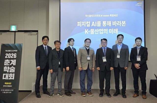 한국수자원공사 지난 28일 제주 한화리조트에서 열린 혁신클러스터학회 춘계학술대회에서 ‘피지컬 AI를 통해 바라본 K-물산업의 미래’를 주제로 특별 세션을 개최했다. / 수공