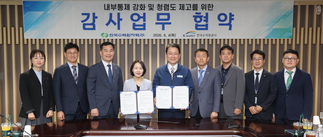 한국수력원자력은 4일 경주 본사에서 수공과 적극업무 확산, 감사업무 역량 강화, 청렴문화 조성을 위한 업무협약을 체결했다. / 한수원