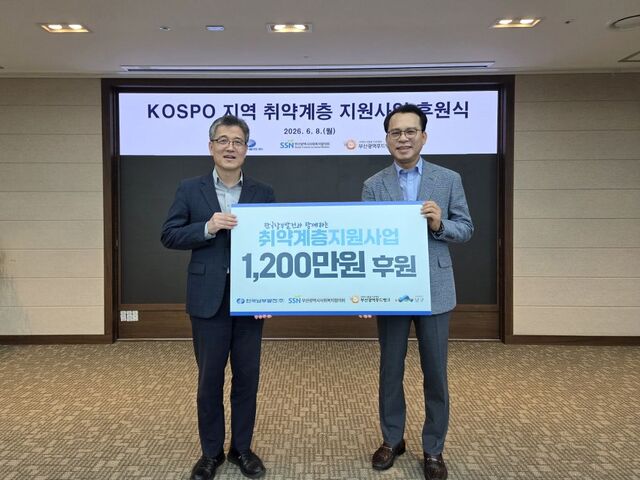 한국남부발전은 8일 부산광역시사회복지협의회를 통해 부산광역시푸드뱅크에 후원금 1200만원을 전달했다. / 남부발전