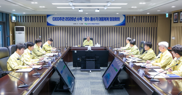 한국수력원자력은은 15일 '2026년 수력·양수 홍수기 대응체계 점검 회의'를 열었다. / 한국수력원자력