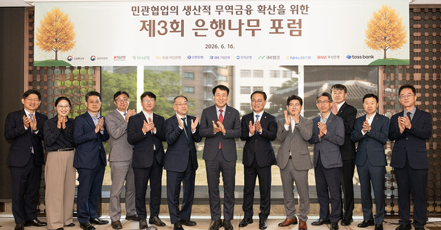 한국무역보험공사는 16일 서울 중구 웨스틴조선호텔에서 제3회 은행나무포럼을 열고 산업통상부와 금융위원회, 9개 무역보험기금 출연은행이 참석한 가운데 수출금융 협력 방안을 논의했다. / 한국무역보험공사