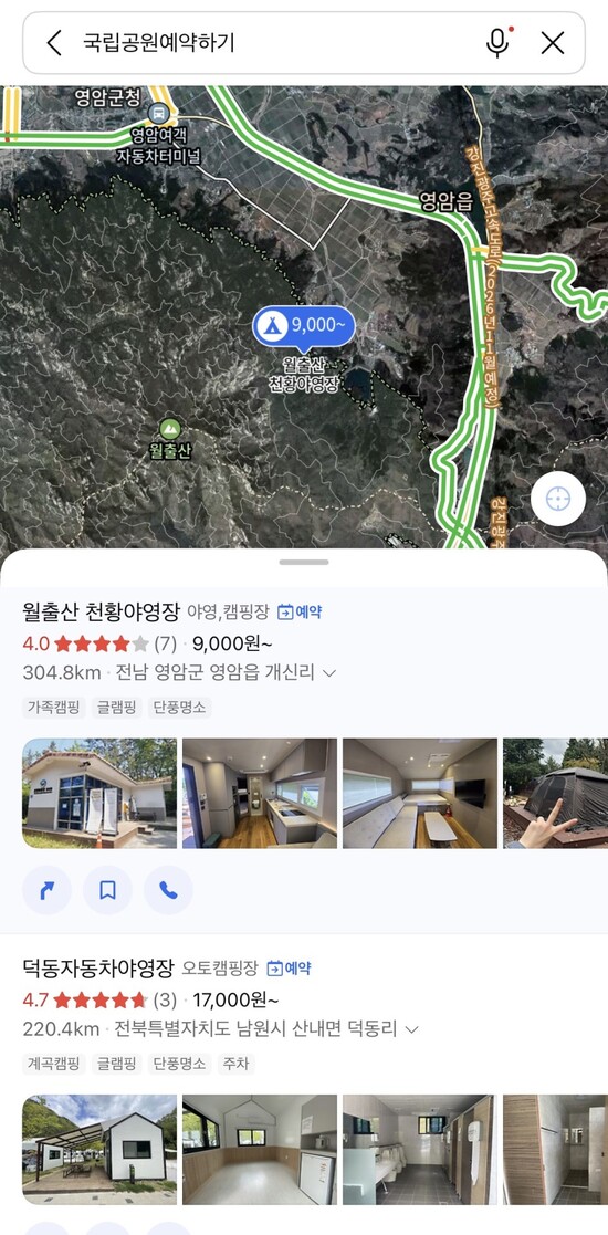기후에너지환경부 산하 국립공원공단은 국립공원 시설 예약을 오는 17일부터 카카오 예약과 농협은행 올원뱅크로 확대한다. / 국립공원공단