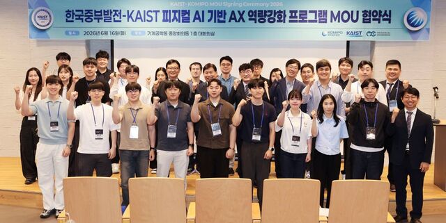 한국중부발전은 16일 대전 KAIST 본원에서 '피지컬 AI 기반 AX 역량 강화' 업무협약(MOU)을 체결했다. / 한국중부발전