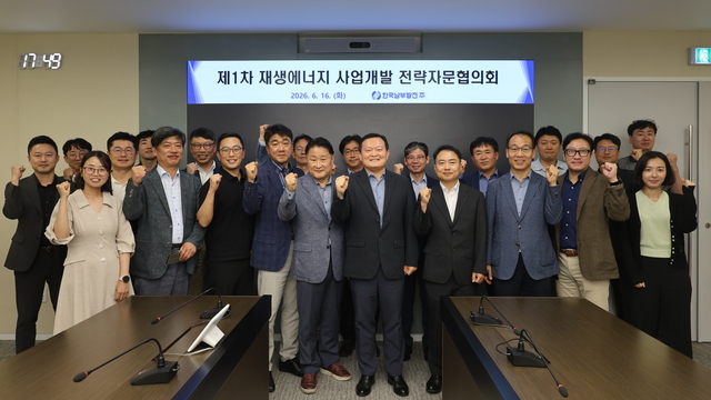 한국남부발전은 지난 16일 부산 본사에서 '재생에너지 사업개발 전략자문협의체' 제1차 회의를 열고 재생에너지 사업 확대와 주력 전원 전환을 위한 주요 현안과 대응 방안을 논의했다. / 한국남부발전