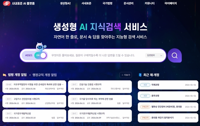한국전력은 22일 인공지능(AI)혁신단과 준법경영실 주도로 생성형 AI 기반 '사내표준 AI플랫폼'을 구축하고 정식 서비스를 시작했다. / 한국전력