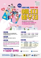  에너지바우처 접수…취약계층 최대 70만1300원 지원