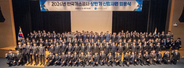 한국가스공사는 23일 대구 본사에서 ‘2026년 상반기 신입사원 임용식’을 개최하고 일반직·경력직·연구직 등 다양한 분야에서 선발된 신입사원 129명을 맞이했다. / 한국가스공사