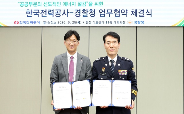 한국전력은 25일 서울 한전아트센터에서 경찰청과 공공부문 에너지 절감을 위한 업무협약(MOU)을 체결했다. / 한국전력