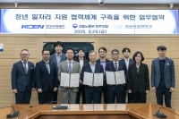  남동발전, 지역 청년 취업 지원 협력 강화