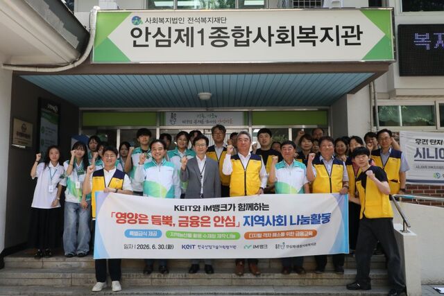 한국산업기술기획평가원은 지난달 30일 iM뱅크와 대구 안심제1종합사회복지관에서 취약계층 어르신을 위한 공동 사회공헌활동을 펼쳤다. / 한국산업기술기획평가원