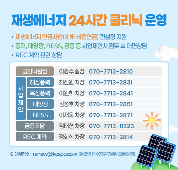 한국남부발전은 재생에너지 관련 사업 확대를 위해 ‘재생에너지 24시 클리닉’을 운영한다고 2일 밝혔다. / 한국남부발전