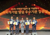  남동발전, 사회적기업 협업 우수기관 노동부 장관상 수상