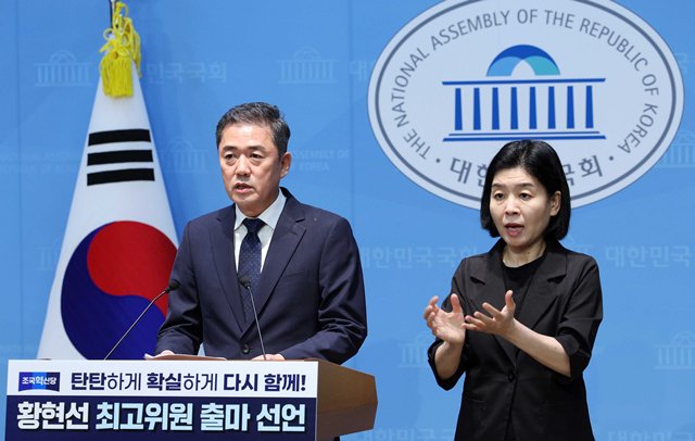 황현선 전 조국혁신당 사무총장이 6일 서울 여의도 국회 소통관에서 최고위원 출마 기자회견을 하고 있다./뉴시스