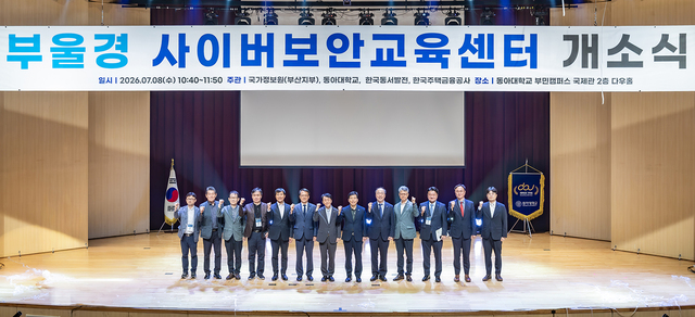 한국동서발전은 8일 부산 동아대학교 부민캠퍼스에서 ‘부울경 사이버보안교육센터’ 개소식을 열었다. / 한국동서발전