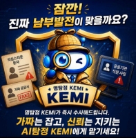  남부발전, AI로 직원 사칭·위조문서 잡는다