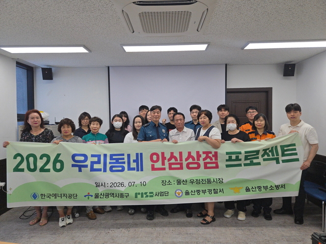 한국에너지공단은 10일 울산 중구 우정 전통시장에서 ‘우리동네 안심상점 프로젝트’를 추진했다. / 한국에너지공단