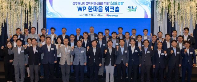 한국서부발전은 지난 10일부터 이틀간 충남 서산 베니키아호텔에서 이정복 사장과 본사 처·실장, 사업소장 등이 참석한 가운데 ‘한마음 워크숍’을 열었다. / 한국서부발전