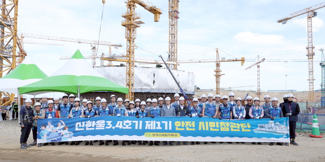 한국수력원자력은 지난 14일 한울원자력본부에서 ‘신한울 3·4호기 제1기 안전 시민참관단’ 발대식을 열었다. / 한국수력원자력