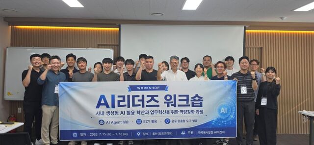 한국동서발전은 지난 15일부터 이틀간 AI 활용 리더를 대상으로 업무 혁신 워크숍을 열었다고 20일 밝혔다. / 한국동서발전